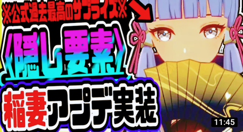 【原神】べあさんによると稲妻は既に実装されてるらしい