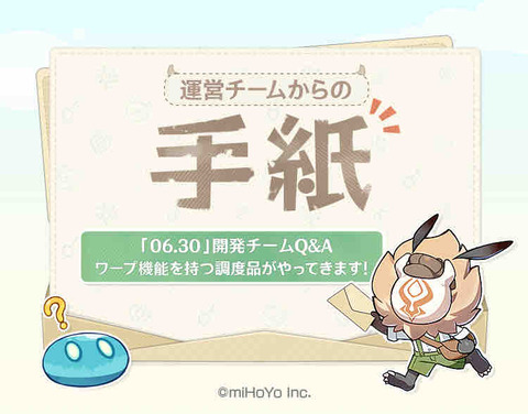 【原神】運営からのお気持ち表明きたぞw