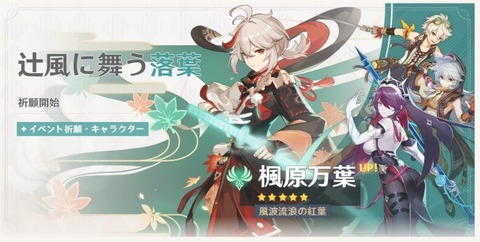 【原神】カズハガチャの星4ピックアップが良すぎ