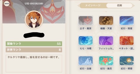 【原神】コレの作者様教えてください