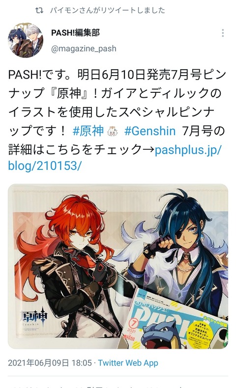 【原神】ガイアってネタ以外で人気あるのかw