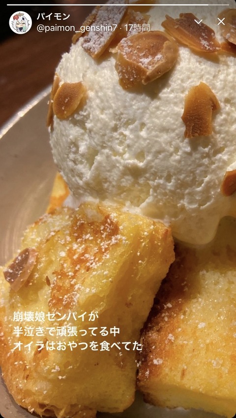 【原神】星乃珈琲のフレンチトーストだなこれ