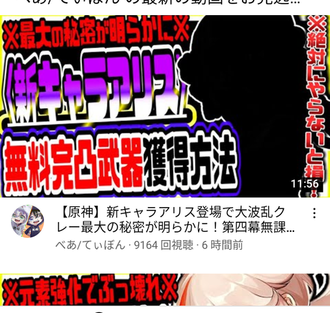 【原神】なあ特定のYouTubeチャンネルを非表示にする方法教えてくれないか?