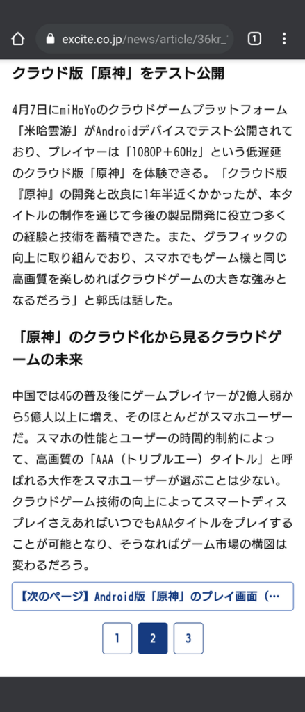 【原神】クラウド版原神の詳細について