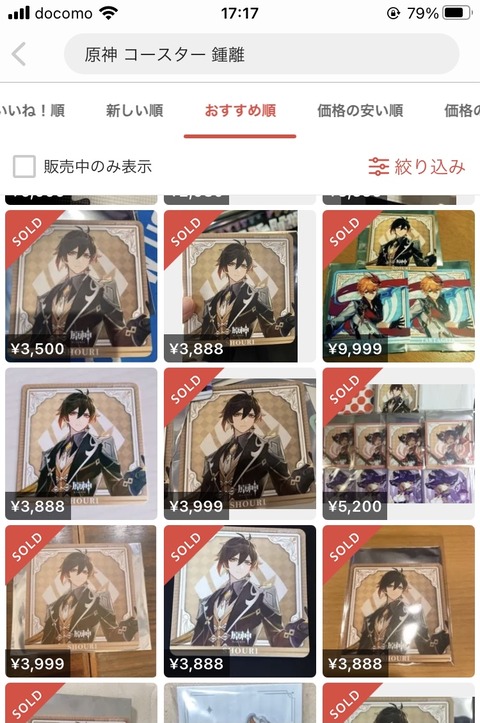 【原神】ショウリコースター、めっちゃ人気