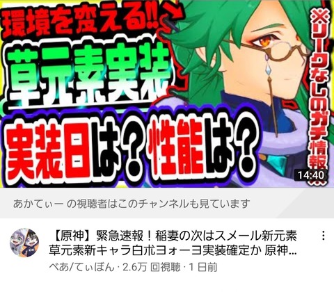 【原神】このおっさんよくもまぁ毎日詐欺サムネ、タイトル思いつよなぁ