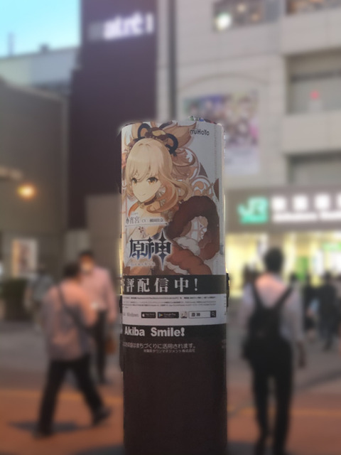 【原神】秋葉原にこんな広告出てたわ