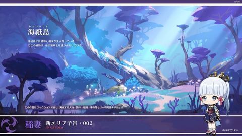 【原神】稲妻の新エリア楽しみだわ