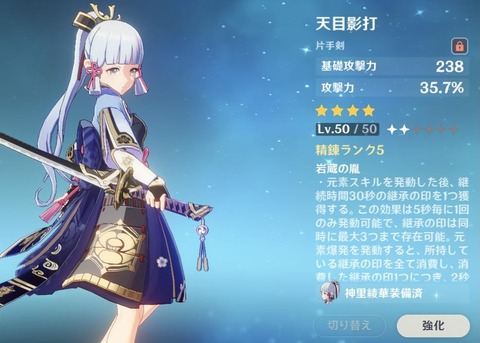【原神】綾華にプレステのみでしか使えない剣装備させてるんだが変えたほうがいいんだろうか