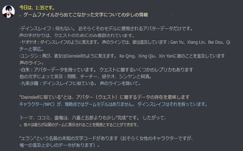 【原神】2.1のデータファイルからコレ見つかったらしいな
