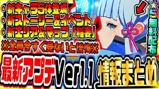 【原神】日本最高峰の信頼性の高い有名なリーカーによると