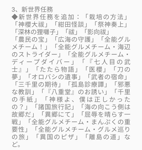 【原神】まさか都市任務終わらせてしまったやつ居らんよな?