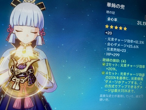 【原神】神里綾華使ってると、やっぱ甘雨お手軽なんだなって再認識したよ