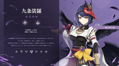 【原神】新キャラクター「九条裟羅（くじょうさら）」の実戦動画を公開！