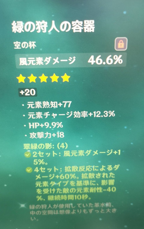 【原神】カズハに風杯ってあり?熟知、チャージ付きでそこそこのできたんだけど