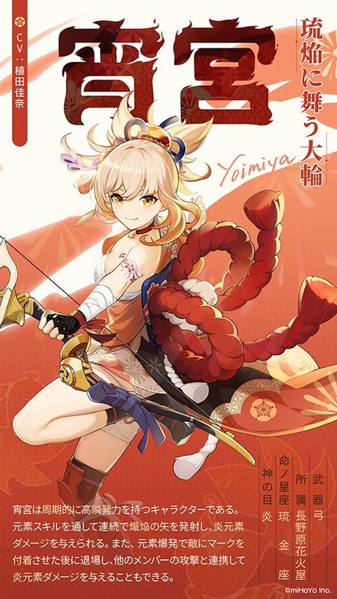 【原神】宵宮のキャラクター紹介・スキル編が公開！