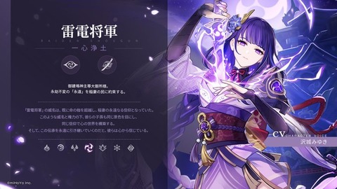 【原神】新キャラクター「雷電将軍(らいでんしょうぐん)」の実戦動画を公開!