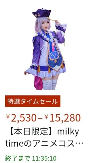 【原神】アマゾンタイムセール見てたらちゃん七七いた