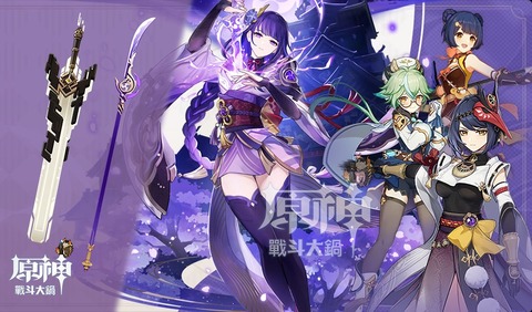 【原神】雷電将軍は絶対引いといた方が良い理由