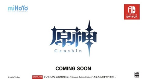 【原神】原神のスイッチ版は存在自体が消された可能性が高い