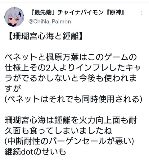【原神】流石にココミはひどすぎるわ、流石に弱さにも限度があるだろ