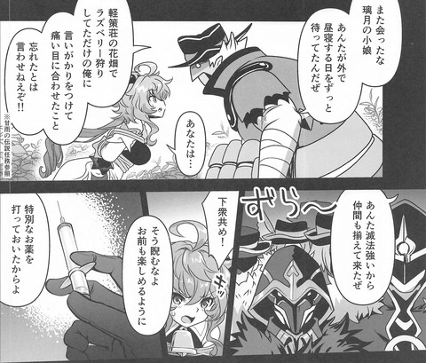 【原神】問) この後の展開を答え