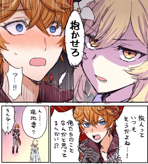 【原神】蛍ちゃんとタルタリアの関係性について