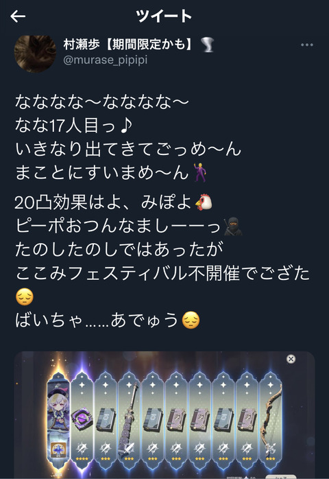 【原神】村瀬歩さん、ぶっ壊れてしまう