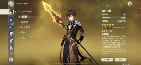 【原神】そんなに破天ショウリすきなんか?