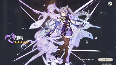 【原神】ランク33で初めて刻晴というキャラ引いたんだけどやっぱり育てた方がいいんですか？