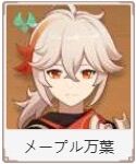 【原神】ユーザーの所持率が一番少ない限定☆5キャラがカズハなんだな