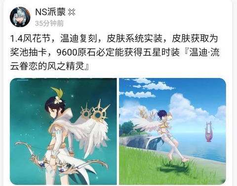 【原神】ウェンティの別スキン出るってマジなの?