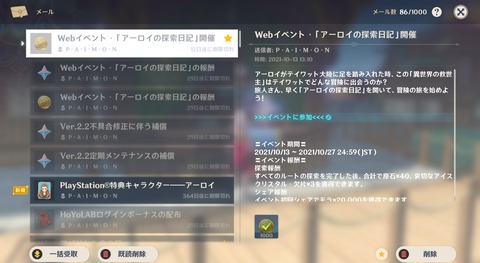 【原神】本日10月13日(水)より、Webイベント「アーロイの探索日記」が開催中!