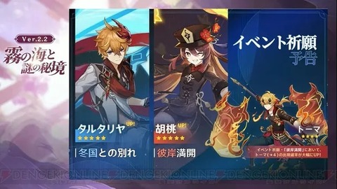 【原神】タルタリア復刻が三回目・・・