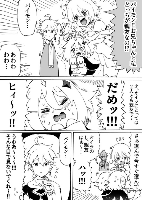 【原神】パイモン…