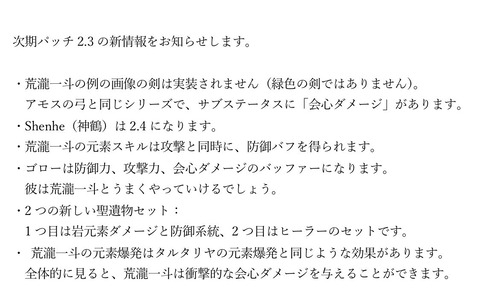 【原神リーク】2.3で登場するサブステ会心ダメの剣がヤバすぎる