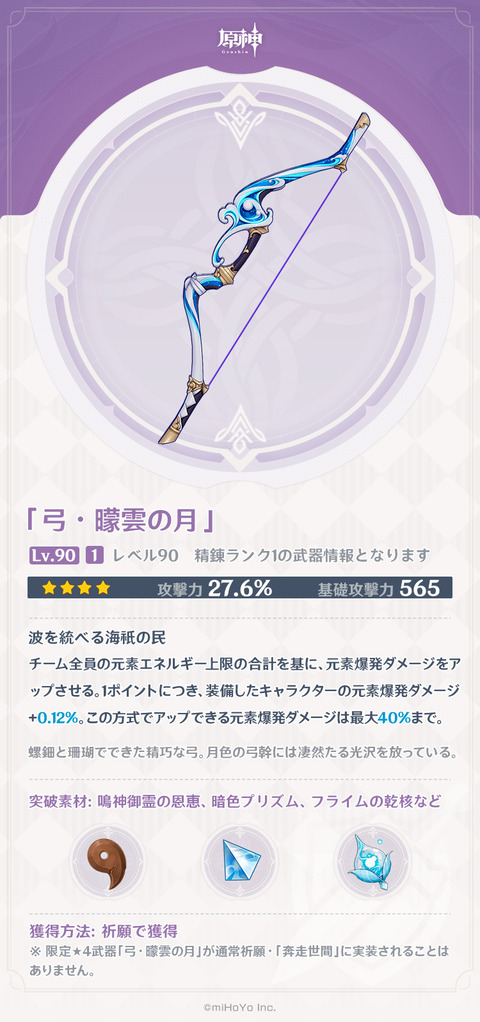 【原神】新武器紹介きたー!