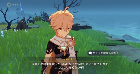 【原神】まーたペェモンが意味深な発言してる…