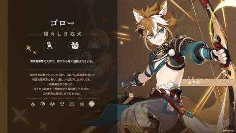 【原神】ゴローのキャラクター紹介きたー!技の範囲が広いな