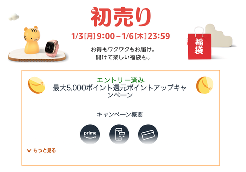 【朗報】Amazon、全てを過去にする令和4年初のビッグセール「初売り」を開催！