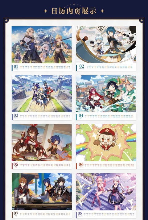 【原神】原神オフィシャルカレンダー発売決定したよ
