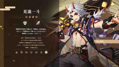 【原神】荒瀧一斗のキャラクター紹介きたー!声優が西川貴教で草ァ