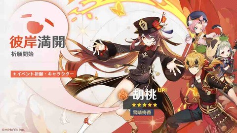 【原神】11/2から「フータオ」「トーマ」「ディオナ」がピックアップされるイベント祈願が開催!