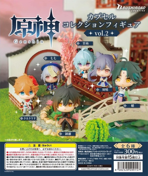 【原神】「原神 カプセルコレクションフィギュアvol.2」が、明後日・12月27日(月)から順次全国のカプセルトイコーナーに登場!