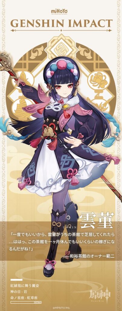【原神】ウンキンのデザインの元ネタってこれらしいな