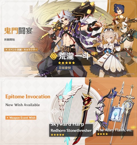 【原神】12/14 よりイベント祈願が開催！ /ゴローのキャラクター、スキルが紹介