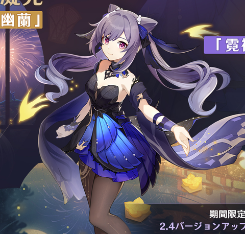 【原神】Ver.2.4では、凝光専用コスチューム「紗の幽蘭(しゃのゆうらん)」と刻晴専用コスチューム「霓裾の舞(げいきょのまい)」が登場!