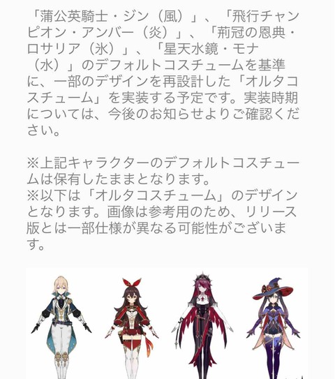 【原神】「オルタコスチューム」きたー!これはヤバすぎる