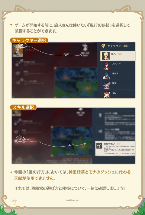 【原神】イベント「風の行方」が再開催きたー！