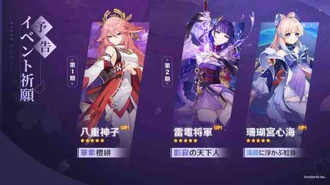 【原神】Ver.2.5イベント祈願予告!八重神子と雷電ココミ復刻きたー